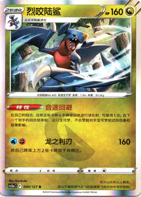 Garchomp Brave Stars – Charm 090/127 Holo Chinese NM