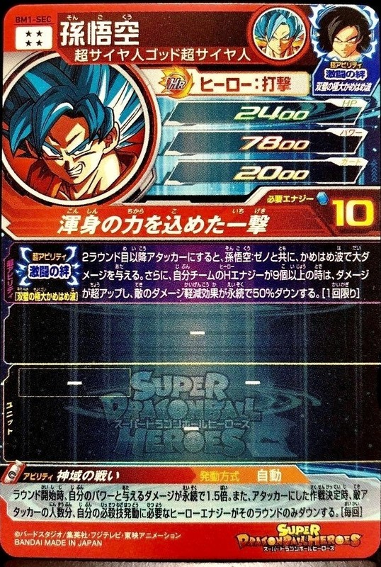 Bandai Dragon Ball Heroes BM1-SEC Son Goku NM/LP Holo SEC gallery