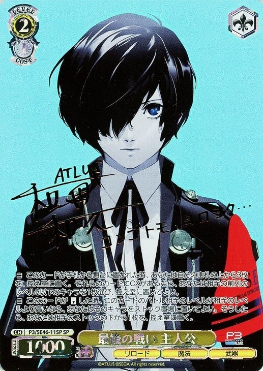 Weiss Schwarz Card Main character SP P3/SE46-11SP Persona 3 Reload LP Japanese