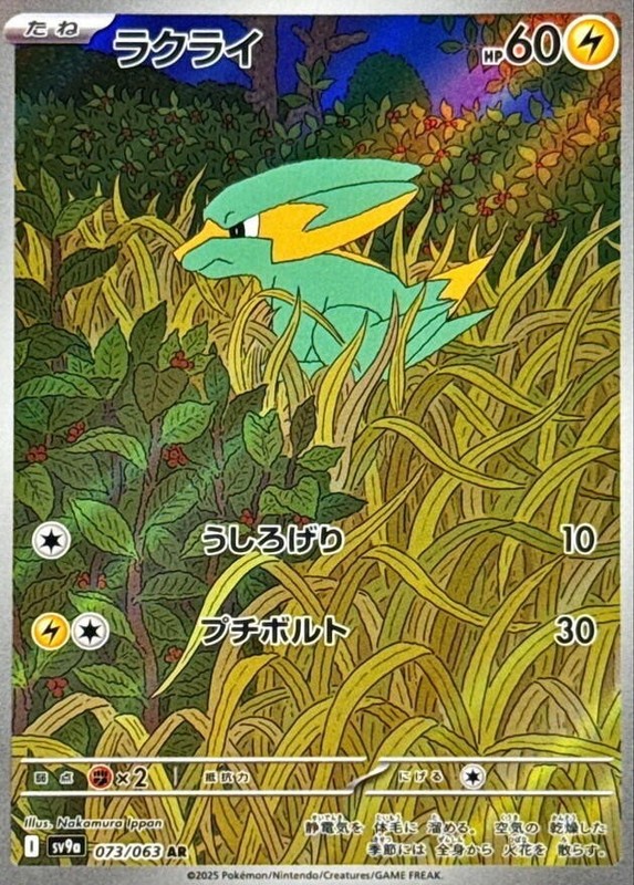 Electrike AR 073/063 sv9a Japanese Pokémon TCG Hot Air Arena – NM US