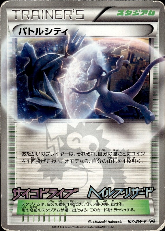 Battle City 107/BW-P CoroCoro Promo Japanese Pokemon Card B74 HP