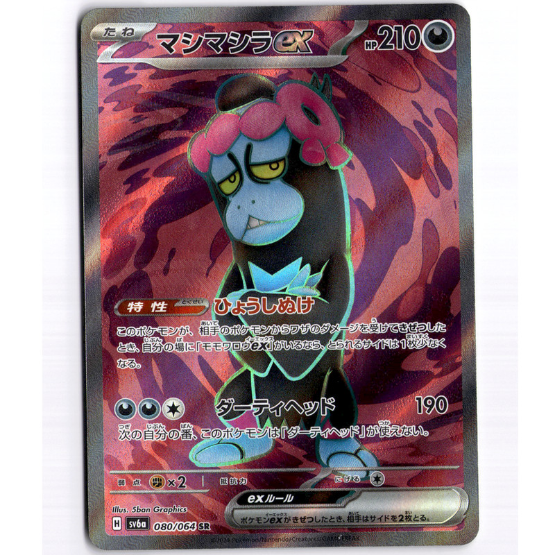 Munkidori ex Super Rare Holo – 080/064 – SV6a: Night Wanderer – NM