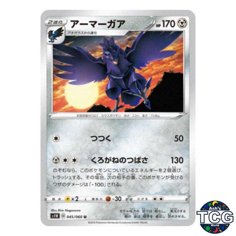 Corviknight U 045/060 s1W Sword Pokemon Card Japanese