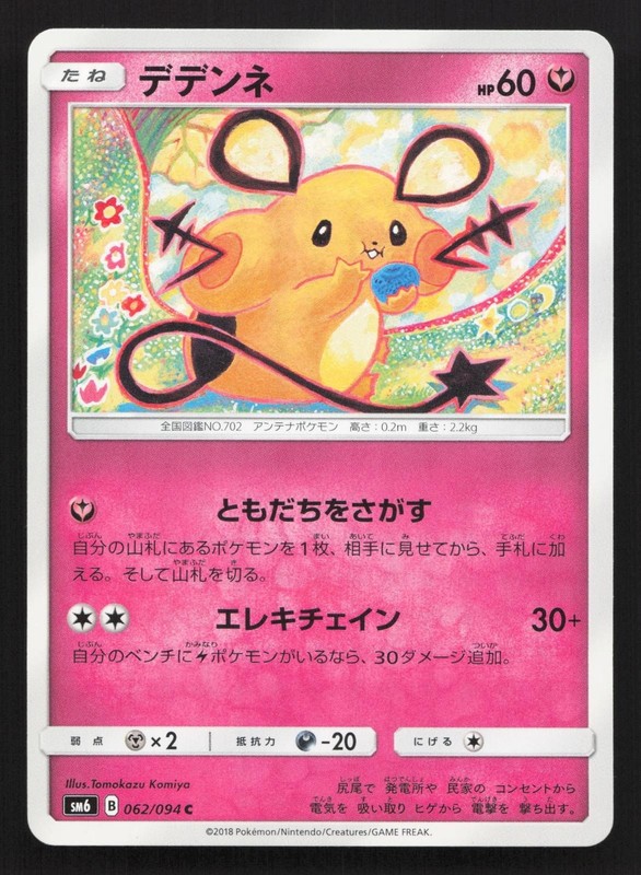 Dedenne 062/094 Forbidden Light NM Japanese Pokemon Card TCG