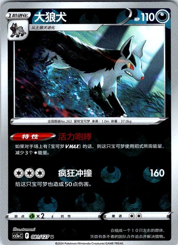 Mightyena Brave Stars – Charm 081/127 NM