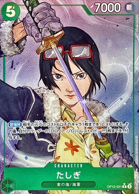 Tashigi Alt Art OP12-031 R Legacy of the Master ONE PIECE Card Japanese JP