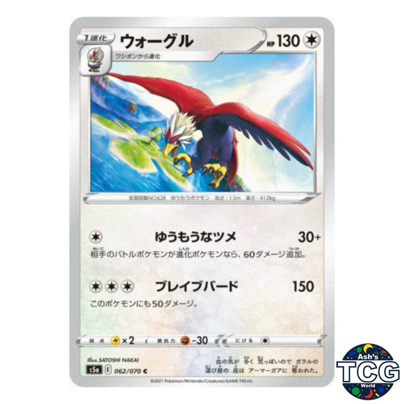 Braviary C 062/070 s5a Peerless Fighters Pokemon Card Japanese