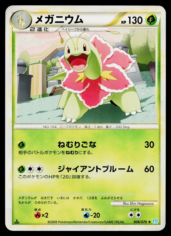 Meganium 008/070 Uncommon SoulSilver Collection Pokemon Japanese MP