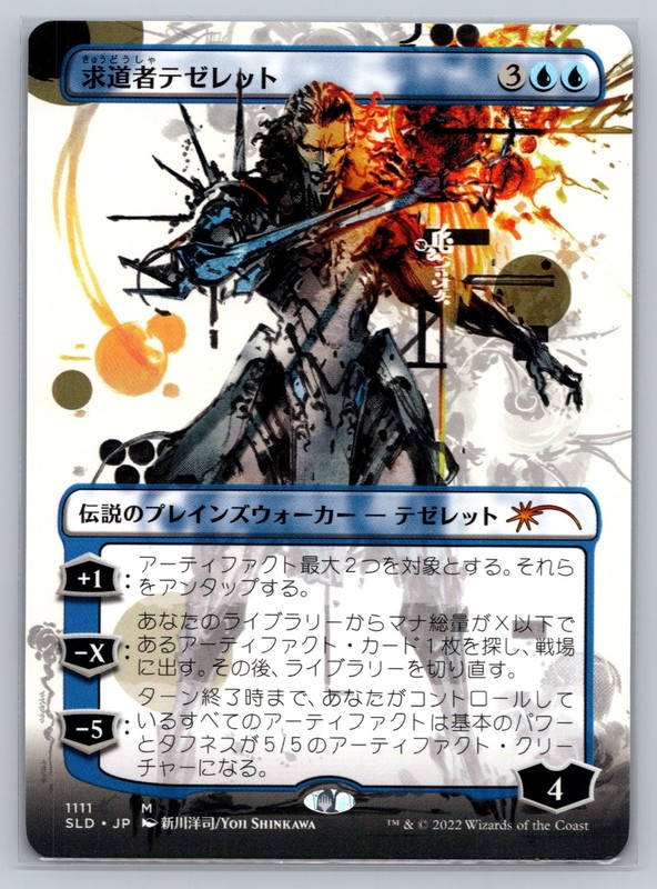 MTG Secret Lair Yoji Shinkawa #1111 Tezzeret the Seeker Planeswalker Japanese