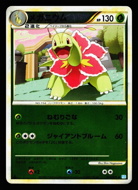 Meganium 008/070 SoulSilver Collection Reverse Holo L1 Pokemon Japanese LP