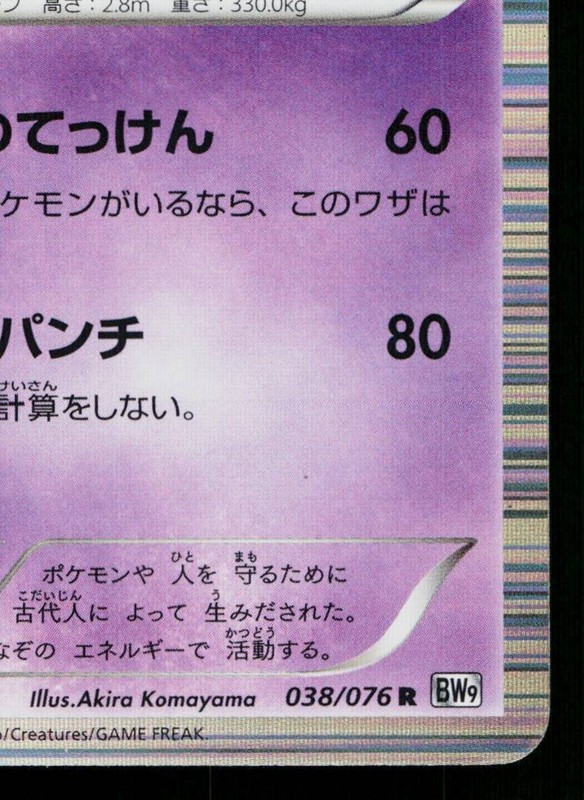 GOLURK 038/076 MEGALO CANNON JAPANESE POKEMON TCG gallery