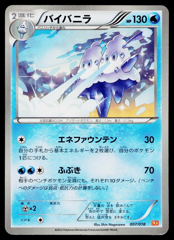 Vanilluxe 007/018 White Kyurem EX Deck Pokemon Japanese Moderately Played