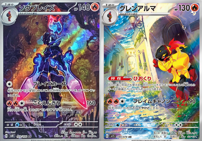 Ceruledge AR 109/106 sv8, Armarouge AR 080/078 sv1S Pokemon Card Japanese