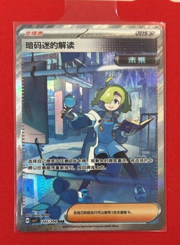 Pokemon Chinese Blade Awakened Ciphermaniac’s Codebreaking CSV7C-245/204 SAR NM