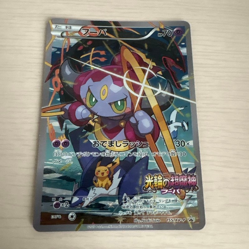 Pokemon Card Hoopa 155/XY-P Promo Japanese Holo Rare XY Movie Limited