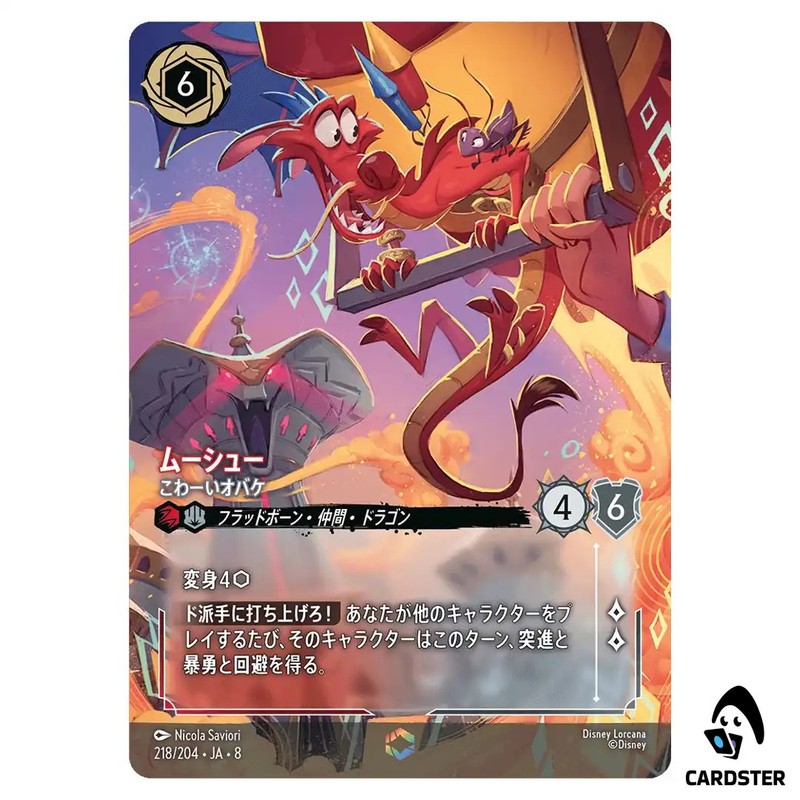 Mushu Your Worst Nightmare [E] 218/204 JA-8 [Foil] Disney Lorcana Reign Jafar