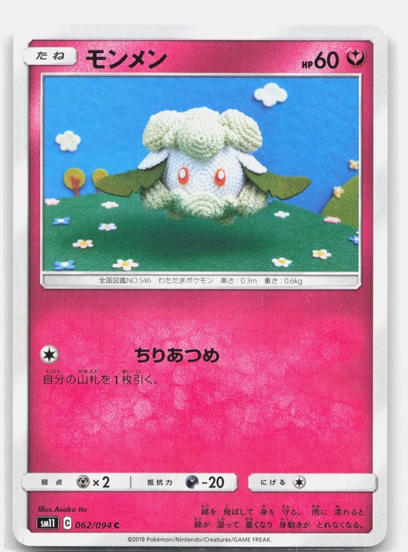 Cottonee 062/094 C Miracle Twin Pokemon Japanese Asako Ito Crochet Yarn Art LP