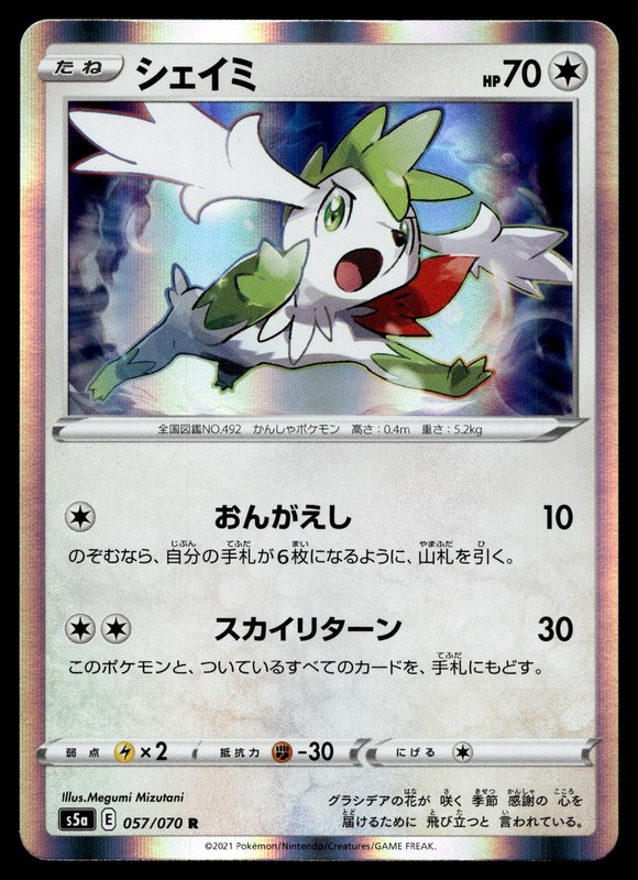 SHAYMIN 057/070 RARE MATCHLESS FIGHTERS POKEMON JAPANESE HOLO
