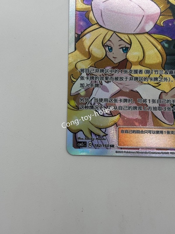 pokemon TCG S-Chinese S&M Cynthia & Caitlin CSM2CC-182/150 SR TRAINER TAG TEAM gallery