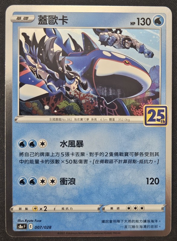 Chinese Kyogre 007/028 s8a 25th Anniversary Holo Rare Pokémon Trading CG 2021 NM