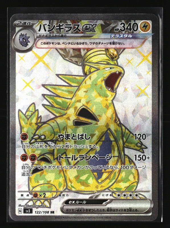 Pokemon TYRANITAR EX 122/108 SR (Japanese sv3 Ruler of the Black Flame) NM/Mint