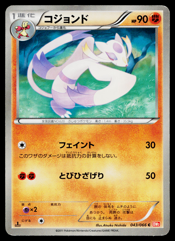 MIENSHAO 043/066 RED COLLECTION JAPANESE POKEMON TCG