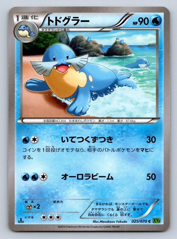 Sealeo 025/070 Pokemon Card Japanese XY5 Tidal Storm 1st Edition 2014 – LP