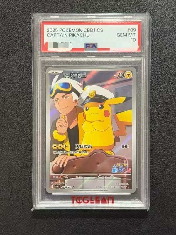 PSA 10 Pokemon Chinese Gem Pack Vol.1 CBB1C 07 09/09 Captain Pikachu