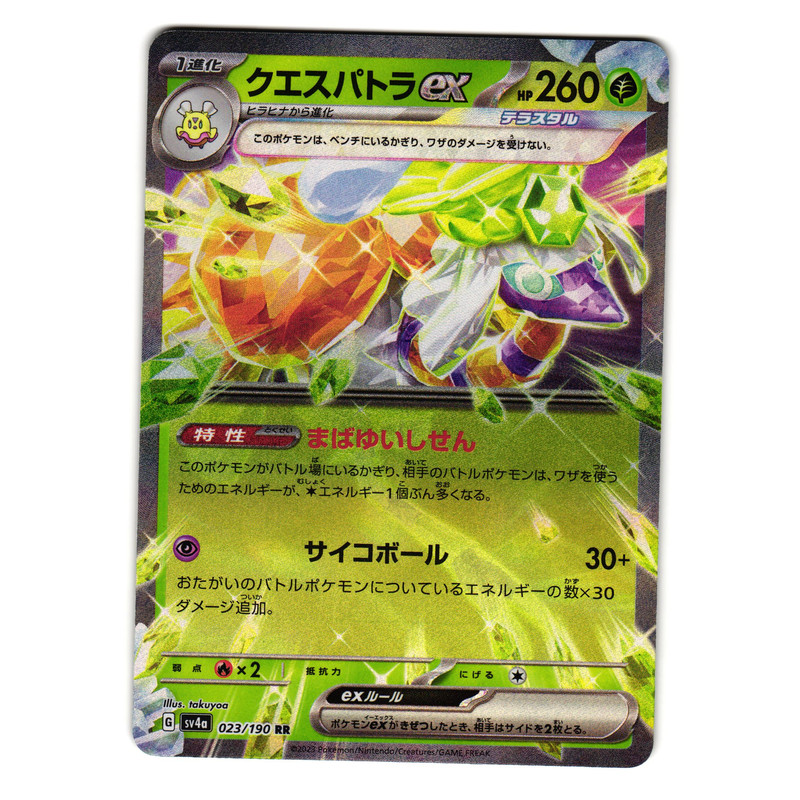 ESPATHRA EX 023/190 SHINY TREASURE EX JAPANESE POKEMON TCG