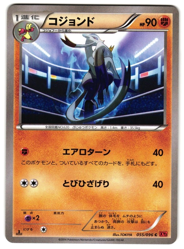 MIENSHAO 055/096 – LP – RISING FIST COMMON JAPANESE POKEMON CARD