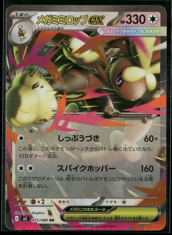 Pokemon – Mega Lopunny ex 072/080 Double Rare M2 Inferno X Japanese NM