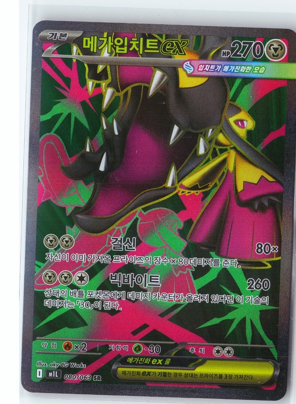 Mega Mawile ex Pokemon Korean Holo Super Rare m1L: Mega Brave 080/063 NM