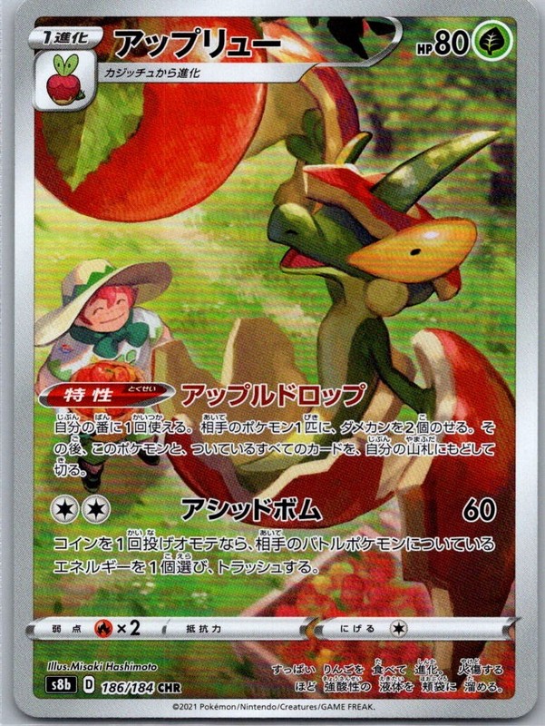 Flapple 186/184 S8b: VMAX Climax Character Rare Holo NM