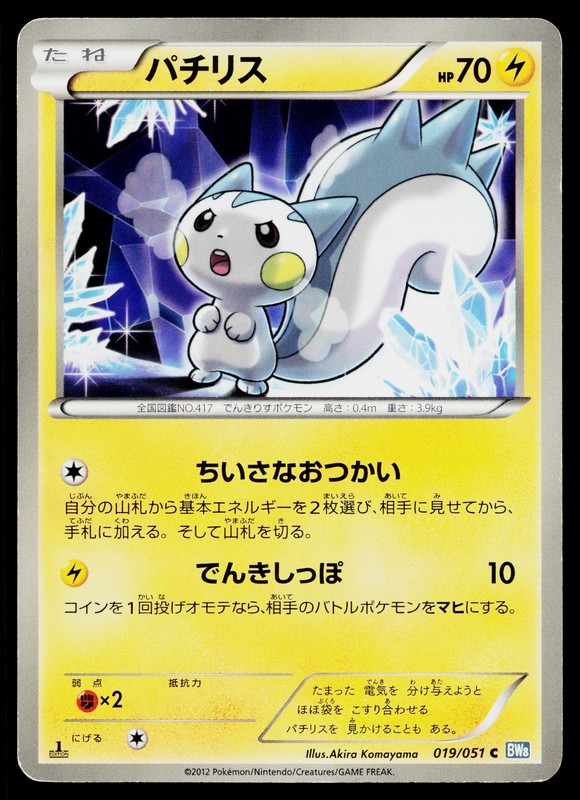 Pachirisu 019/051 Common Thunder Knuckle Pokemon Japanese Moderately Played