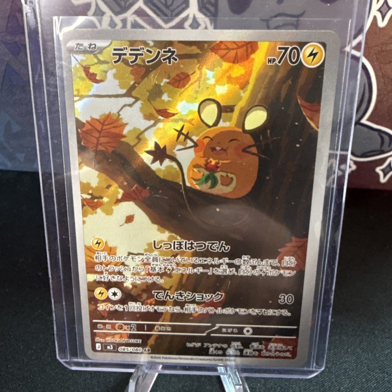 Dedenne Holo Art Rare M3: Nihil Zero 085/080 NM
