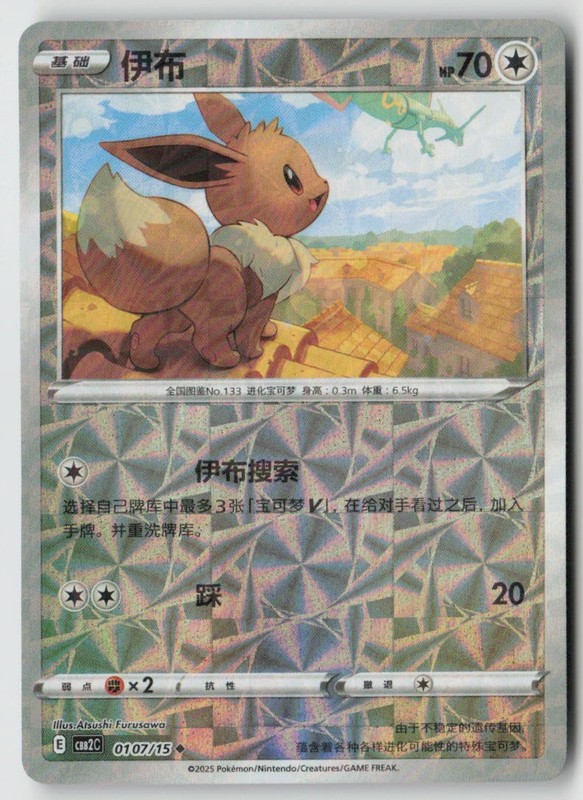 Eevee 0107/15 – Gem Pack Volume 2 – PTCG