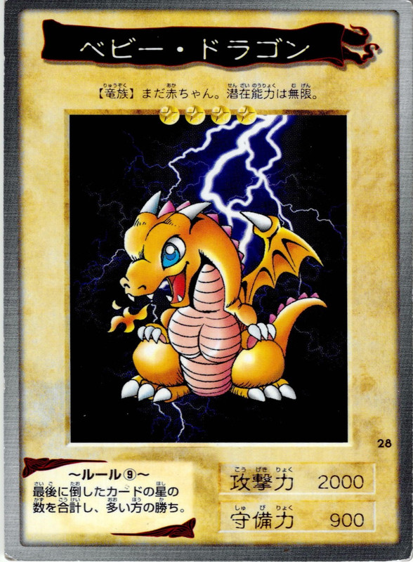 Baby Dragon #28 Bandai Carddass Part 1 Yu-Gi-Oh! Japanese Card