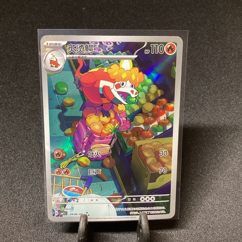 Pokemon TCG: Crocalor 0408/08 Art Rare – CBB1C Gem Pack Vol.1- NM
