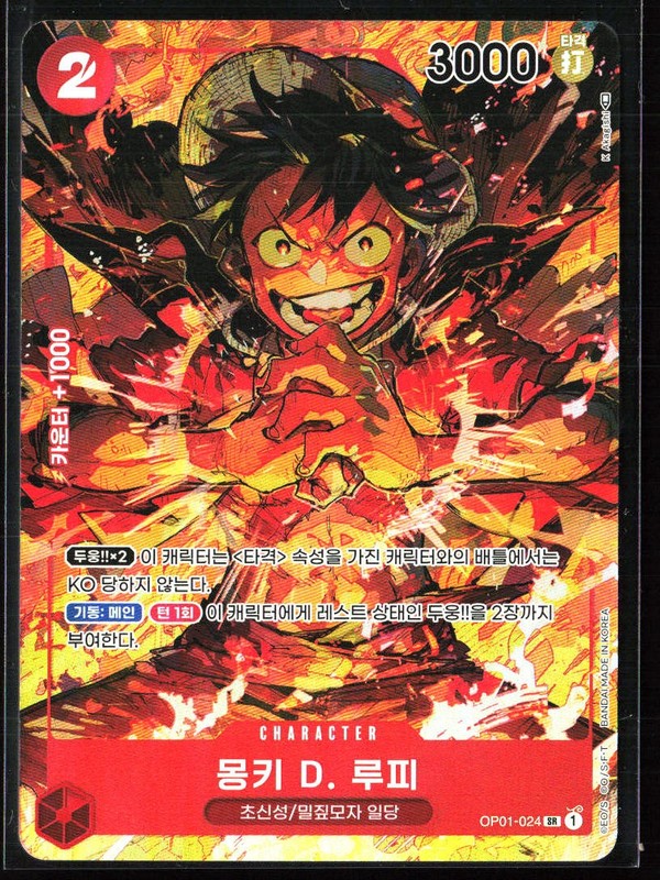 Romance Dawn #OP01-024 Monkey.D.Luffy (024) (Parallel)