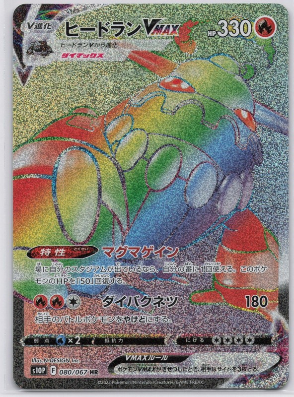Heatran VMAX Holo Hyper Rare S10P: Space Juggler 080/067 NM