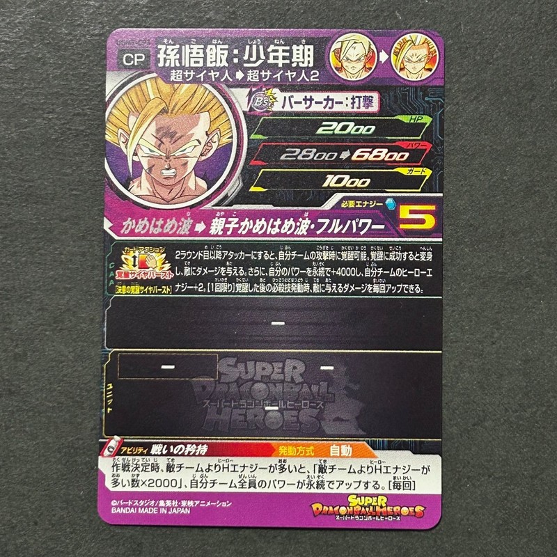 S6987 Son Gohan SS2 UGM5-CP3 Japanese Dragon Ball Heroes Card M27 gallery