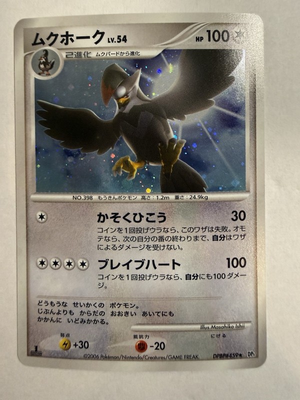 Staraptor DPBP#459 Pokémon Card Japanese DP1: Space-Time Creation LP+ With Swirl