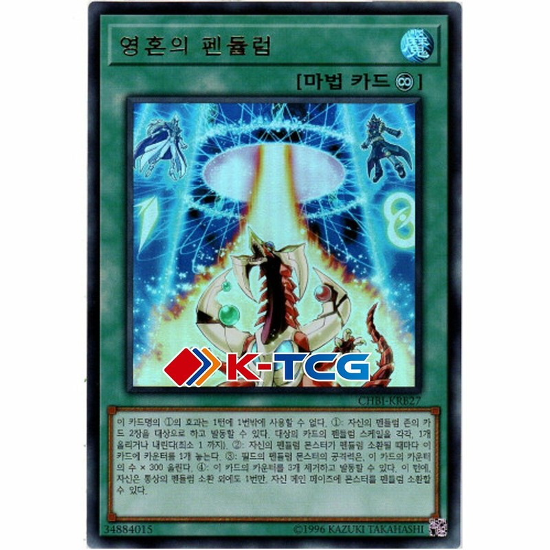 Yugioh Card “Soul Pendulum” CHBI-KRB27 Korean Ver Ultra Rare