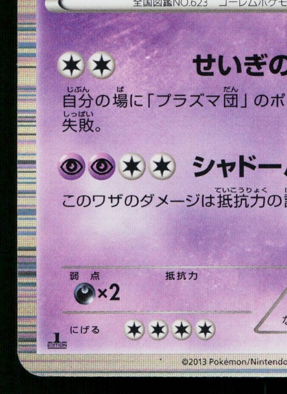 GOLURK 038/076 MEGALO CANNON JAPANESE POKEMON TCG gallery