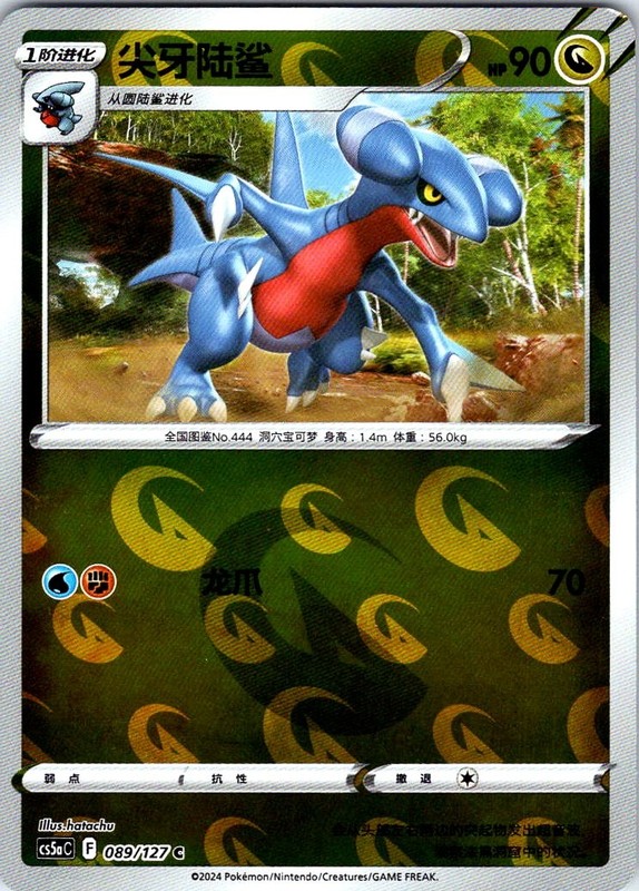 Gabite Brave Stars reverse holo – Charm 089/127 NM