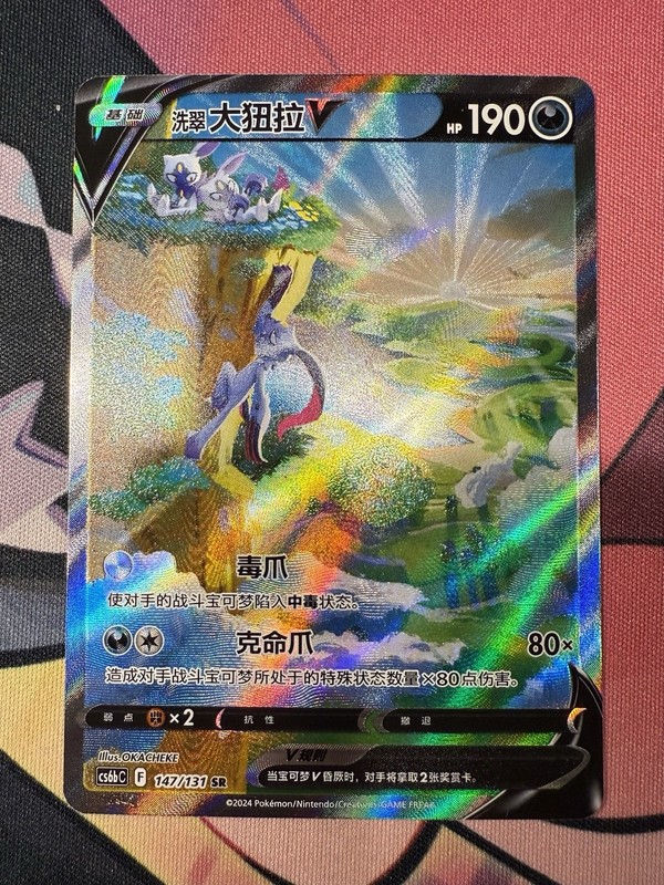Pokemon S-Chinese cs6bC Hisuian Sneasler V # 147 / 131 SR Near Mint *US SELLER*