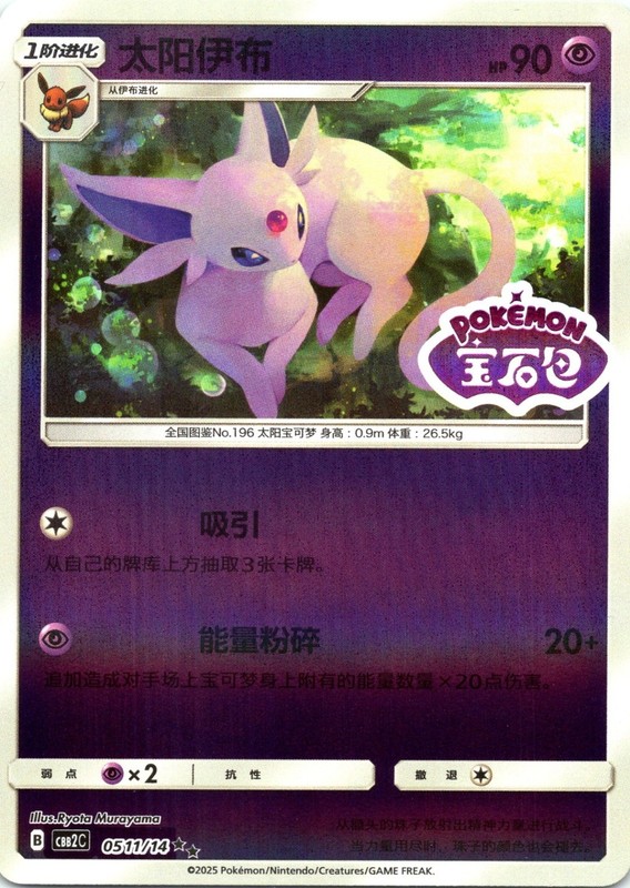 Espeon Gem Pack Volume 2 0511/14 Chinese Holo Stamped LP