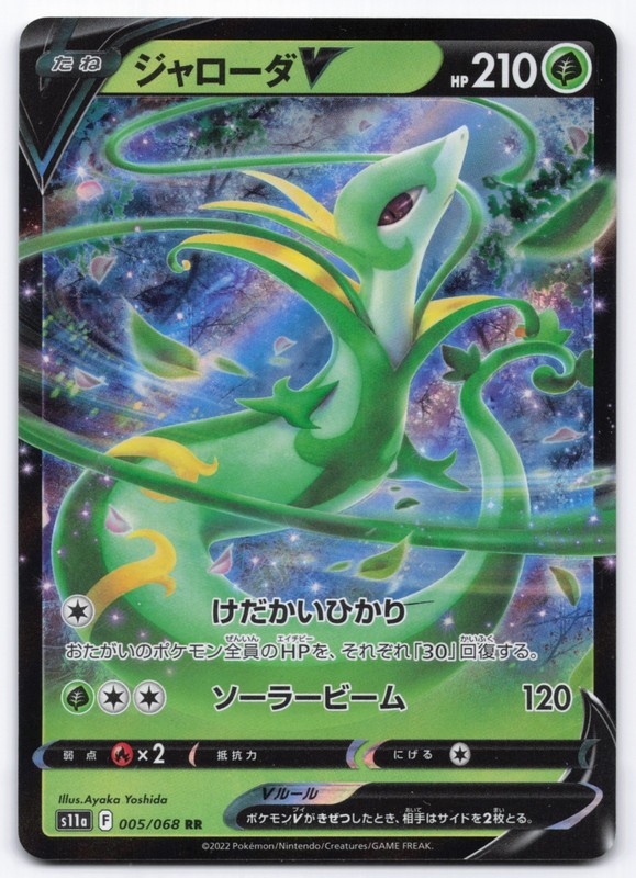 Pokémon TCG Serperior V 005/068 s11a: Incandescent Arcana Japanese NM
