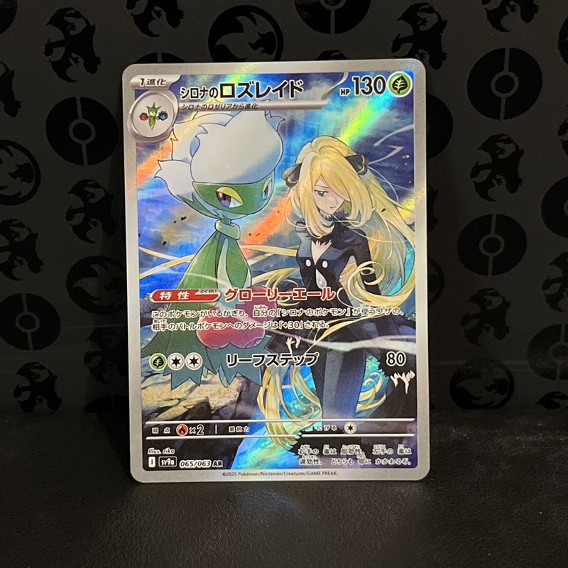Cynthia’s Roserade 065/063 NM SV9a Heat Wave Arena Japanese Pokemon Card TCG