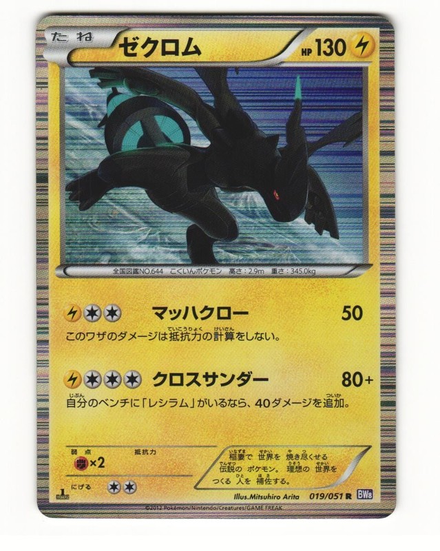 Zekrom 019/051 Rare 2012 Spiral Force Pokemon Japanese HP